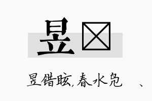 昱珝名字的寓意及含义