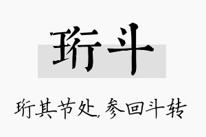 珩斗名字的寓意及含义