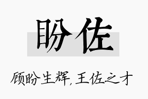 盼佐名字的寓意及含义