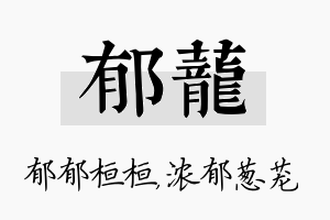 郁茏名字的寓意及含义