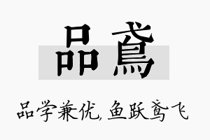 品鸢名字的寓意及含义