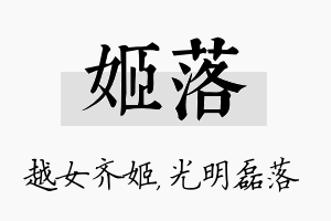 姬落名字的寓意及含义