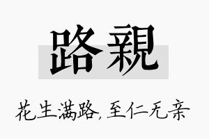 路亲名字的寓意及含义