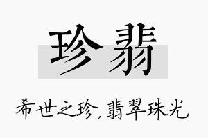 珍翡名字的寓意及含义