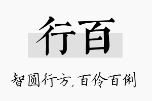 行百名字的寓意及含义