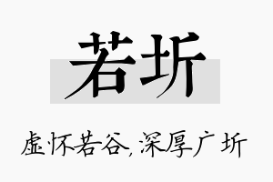 若圻名字的寓意及含义