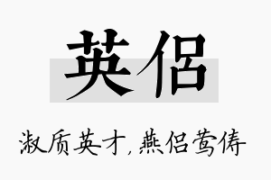 英侣名字的寓意及含义