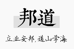 邦道名字的寓意及含义