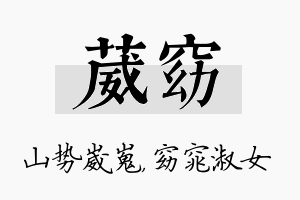 葳窈名字的寓意及含义