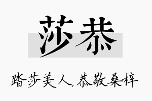 莎恭名字的寓意及含义