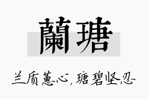 兰瑭名字的寓意及含义