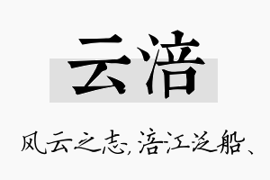 云涪名字的寓意及含义