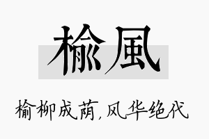 榆风名字的寓意及含义