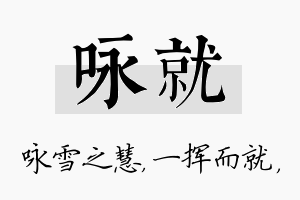 咏就名字的寓意及含义