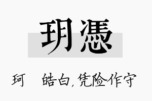 玥凭名字的寓意及含义