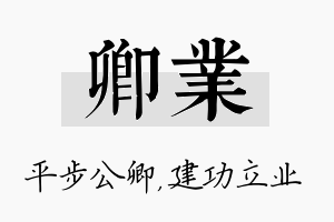 卿业名字的寓意及含义