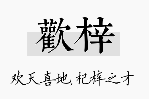 欢梓名字的寓意及含义