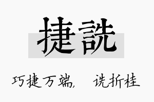 捷诜名字的寓意及含义