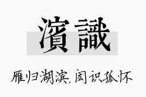 滨识名字的寓意及含义