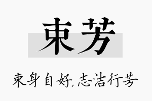 束芳名字的寓意及含义