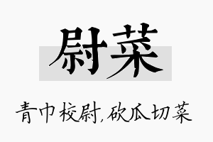 尉菜名字的寓意及含义