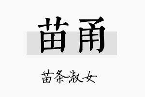 苗甬名字的寓意及含义