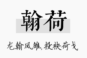 翰荷名字的寓意及含义