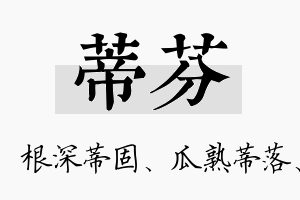 蒂芬名字的寓意及含义