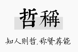 哲称名字的寓意及含义