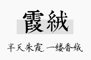 霞绒名字的寓意及含义