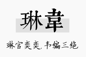 琳韦名字的寓意及含义