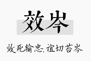 效岑名字的寓意及含义