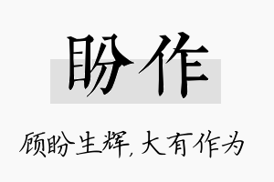 盼作名字的寓意及含义