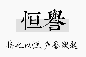 恒誉名字的寓意及含义