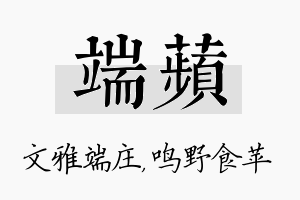 端苹名字的寓意及含义