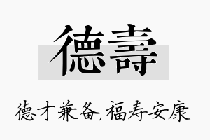 德寿名字的寓意及含义