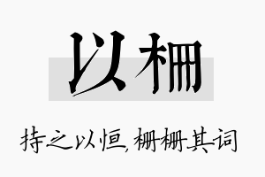 以栅名字的寓意及含义