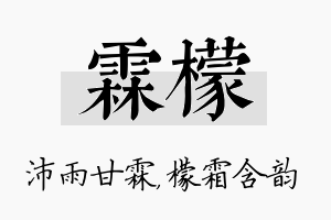 霖檬名字的寓意及含义