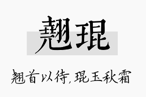 翘琨名字的寓意及含义