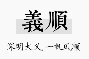 义顺名字的寓意及含义