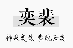 奕裴名字的寓意及含义