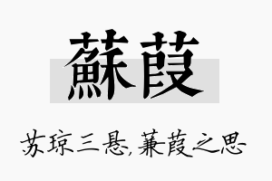 苏葭名字的寓意及含义