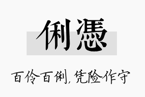 俐凭名字的寓意及含义