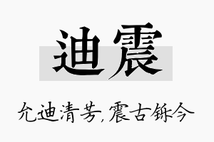 迪震名字的寓意及含义