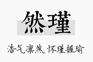 然瑾名字的寓意及含义