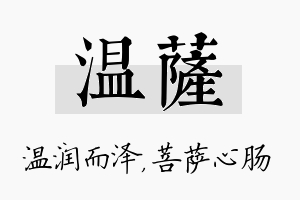 温萨名字的寓意及含义