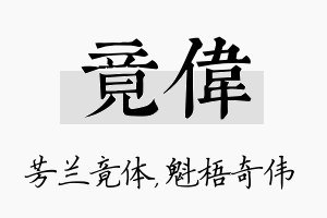 竟伟名字的寓意及含义