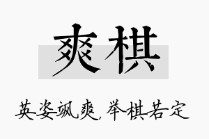 爽棋名字的寓意及含义