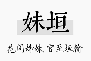 妹垣名字的寓意及含义