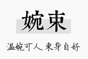 婉束名字的寓意及含义